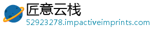 匠意云栈